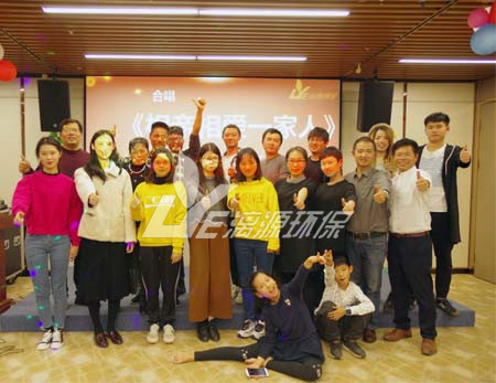 漓源環(huán)保2018年年會勝利舉辦：不忘初心，砥礪前行