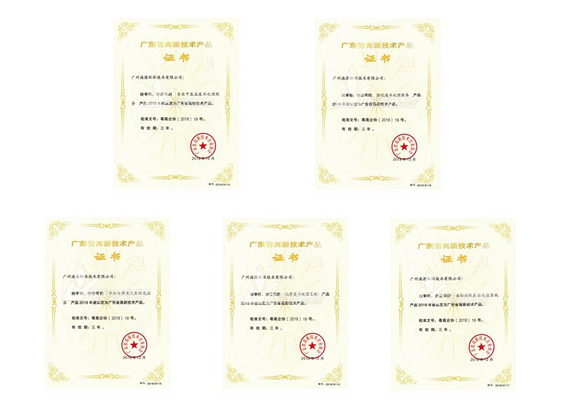 漓源環(huán)保高新技術產品證書