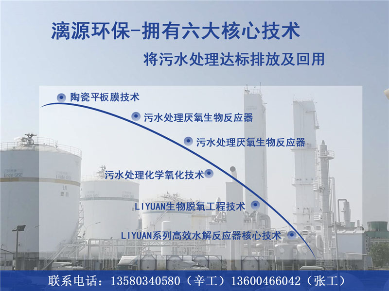 廢水處理難，廣州找漓源