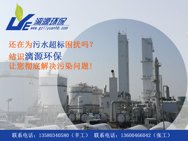 漓源環(huán)保助您走上日用化工廢水處理達標(biāo)排放之路