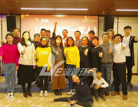 漓源環(huán)保2018年年會(huì)勝利舉辦：不忘初心，砥礪前行